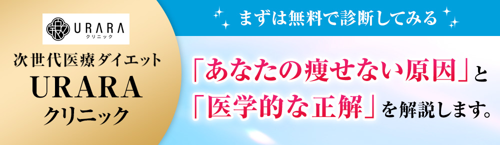 あなたの痩せない原因と医学的な正解を解説します